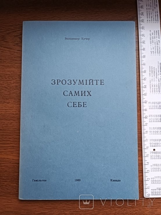 В. Кучер. Диаспора. Поймите. Псих.дух.соц. советы человеку