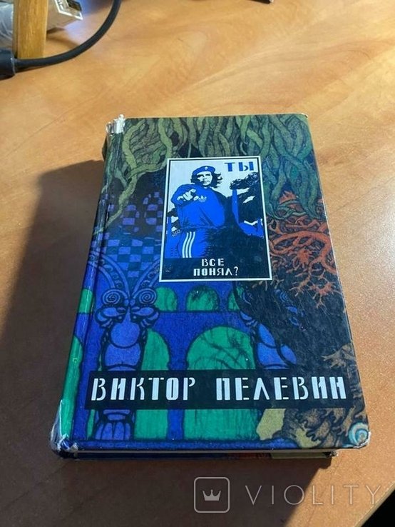 В. С. Пелевин. Генерация П