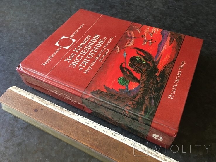 Х. Клемент. Книга фантастика