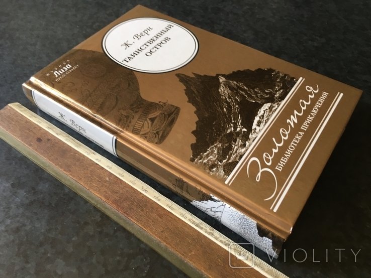 Ж. Верн. Книга фантастика
