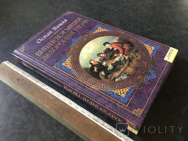 О. Вишня. Книга Остапа Вишни