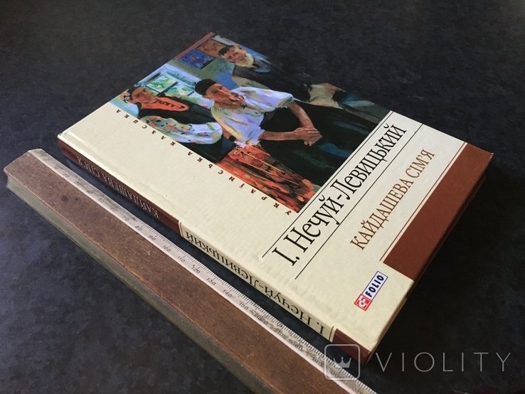 НечуйЛевицький. Книга