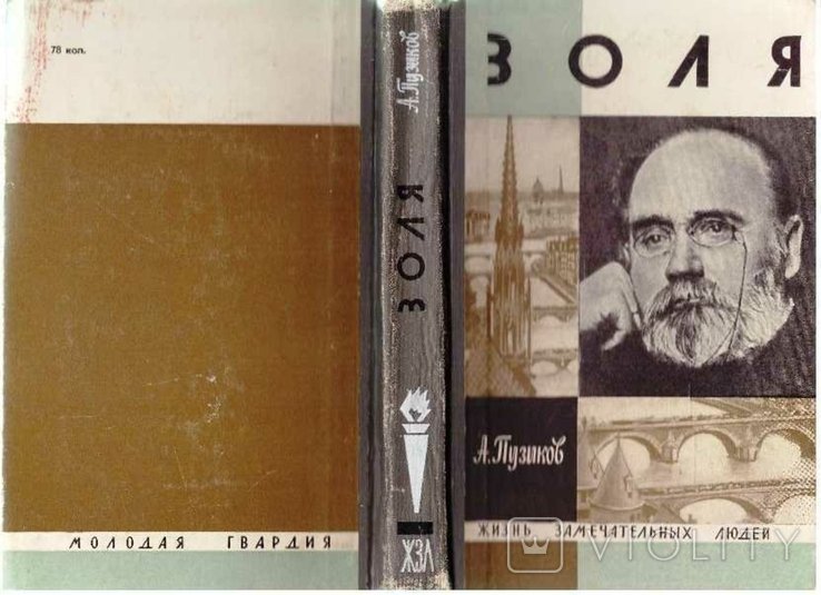 Э. Золя. ЖЗЛ