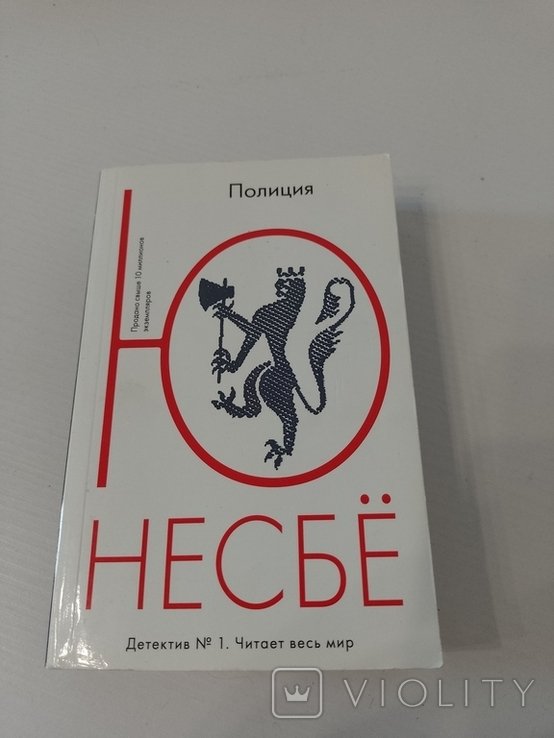 Ю. Несбё. Полиция