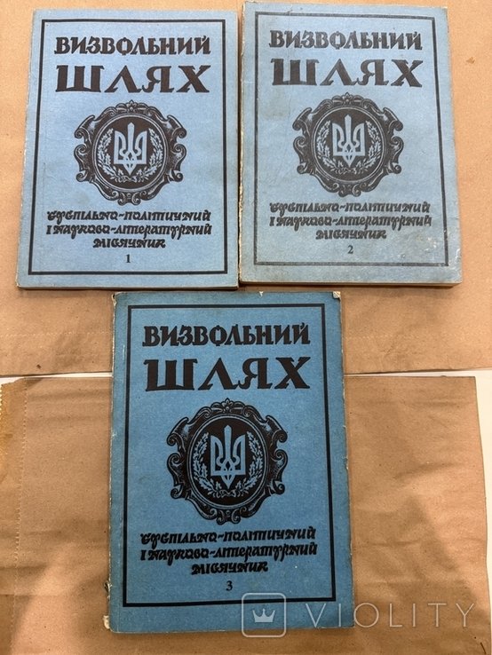 Визвольный путь