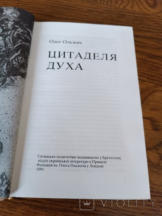 О. Ольжич. Диаспора. Цитадель Духа. Полное собрание сочинений