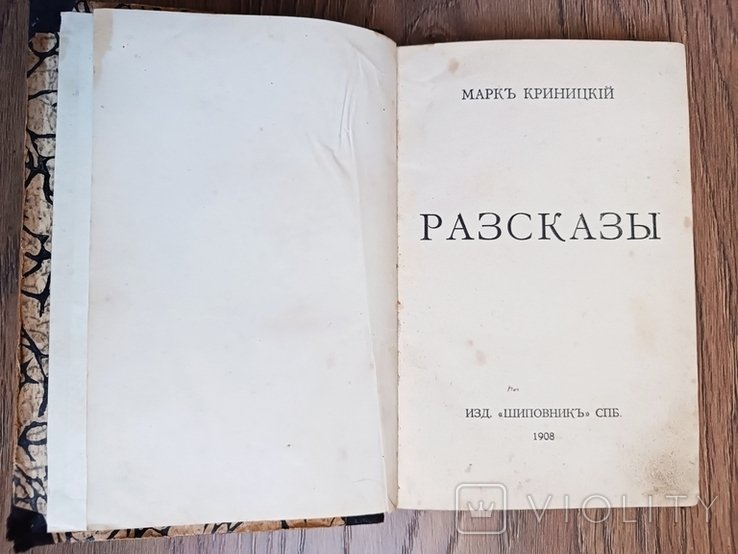 М. Криницкий. Рассказы