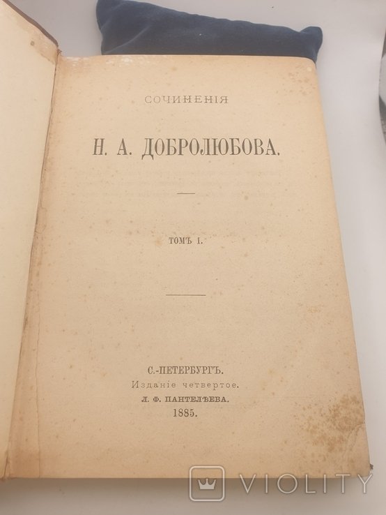 Н.А. Добролюбов. Сочинения