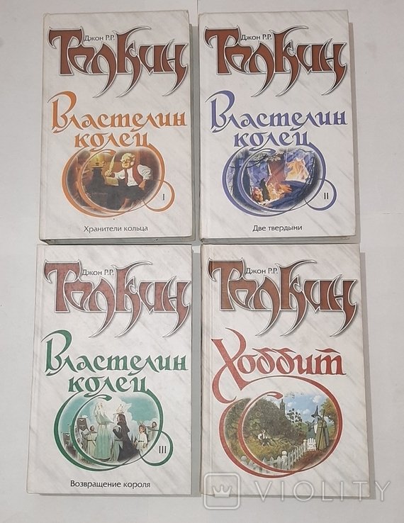Д.Р.Р. Толкин. Властелин колец. Трилогия. Хоббит