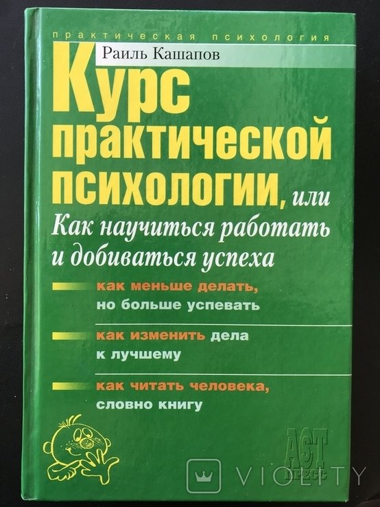 Практическая Психология