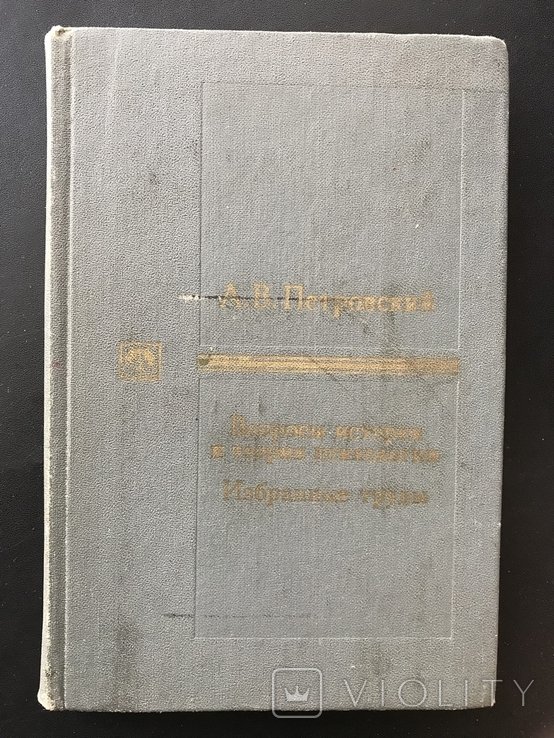 Петровский. 1984