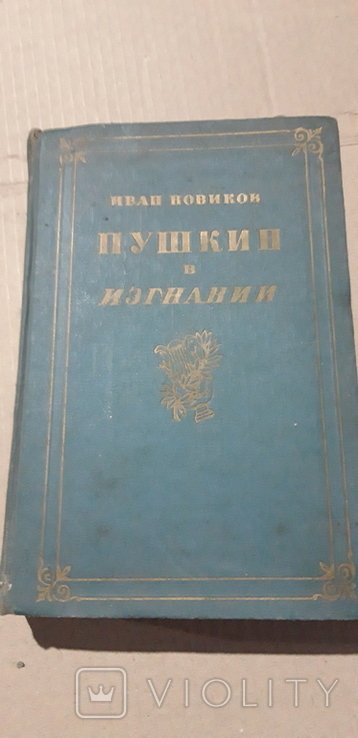 А.С. Пушкин. Пушкин в изгнании