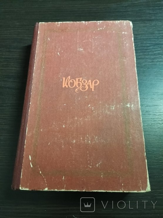 Кобзар
