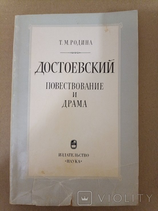 Ф.М. Достоевский. Родина
