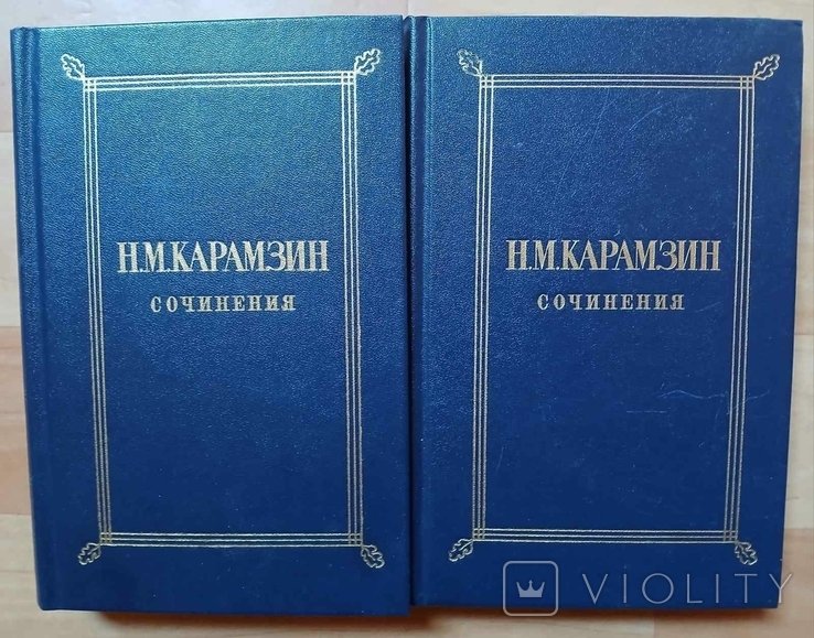 Н.М. Карамзин. Сочинения