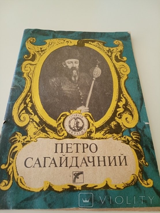 П. Сагайдачный. Киев Веселка