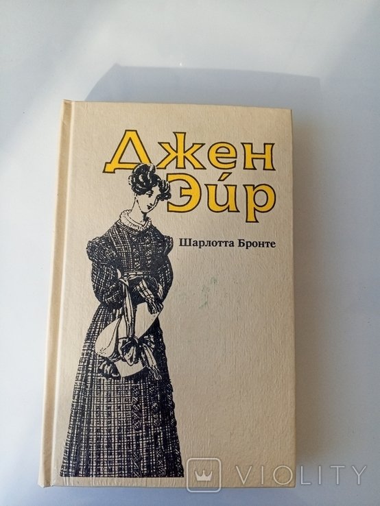 Ш. Бронте. Книга