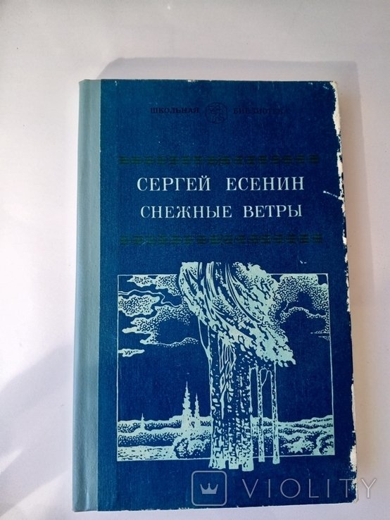 С. Есенин. Книга