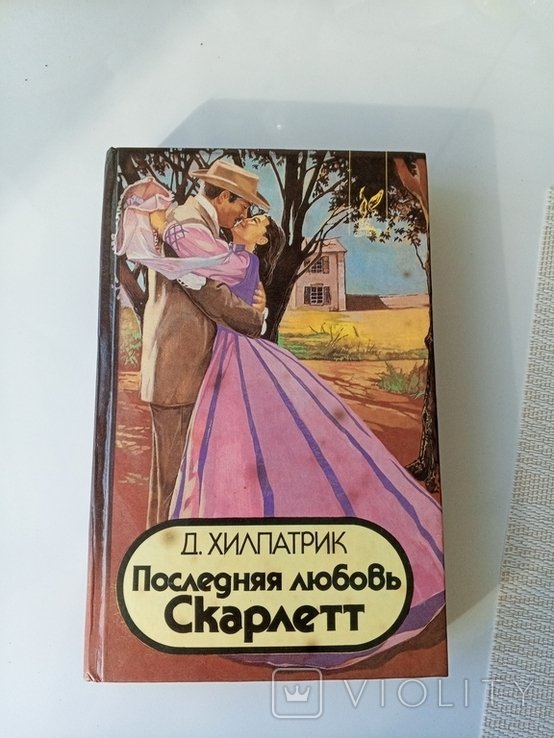 Д. Хилпатрик. Книга