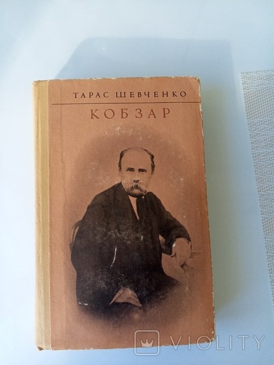 Т. Шевченко. Книга
