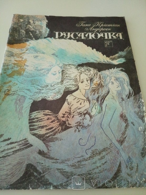 Г.К. Андерсен. Русалочка