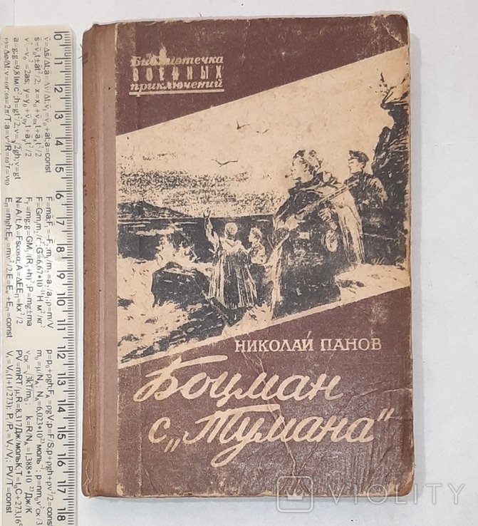 М.Ю. Лермонтов. Боцман с "Тумана"