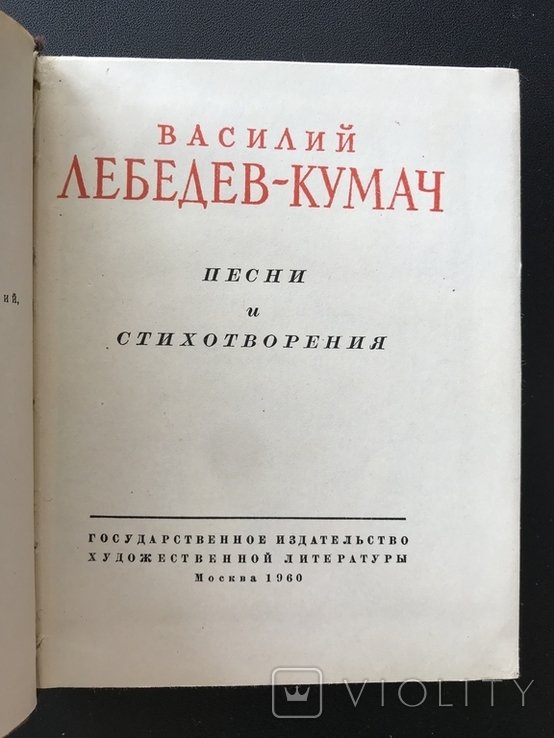 Л. Кумач. Песни и стихи