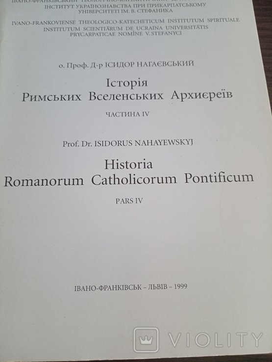 История Рима. Вс. Архиереев