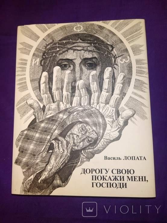 В. Лопата. Дарчий