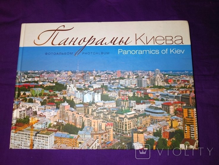 Панорамы Киева. Фотоальбом SkyHorse
