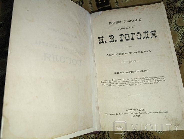 Н.В. Гоголь. Полное собрание сочинений (том 4)