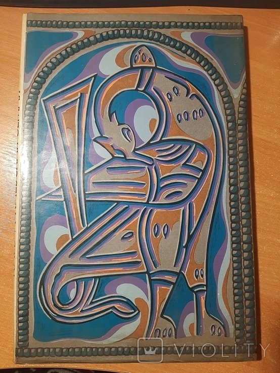 П.П. Толочко. Киев и Киевская земля в эпоху феод. роздробл. XIIXIII веков