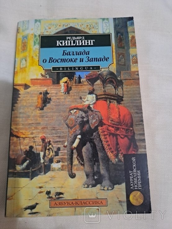 Р. Киплинг. Баллада о Востоке и Западе