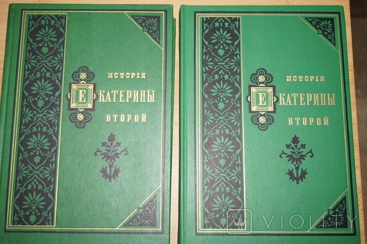 А.С. Суворин. История Екатерины Второй. В 2х томах