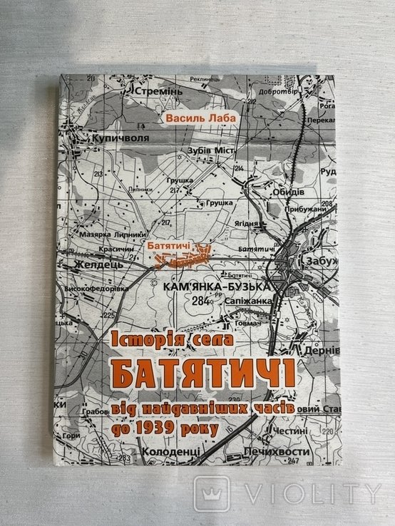 В. Лаба. История села Батятичи от самых древних времен до 1939 года