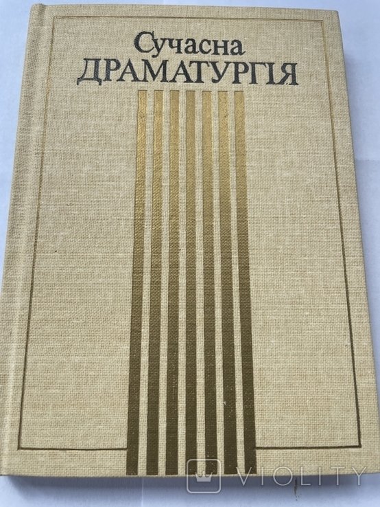 Пьеса. Современная драматургия