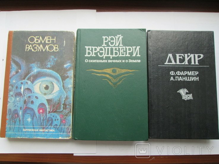 Р. Брэдбери. Обмен разумов