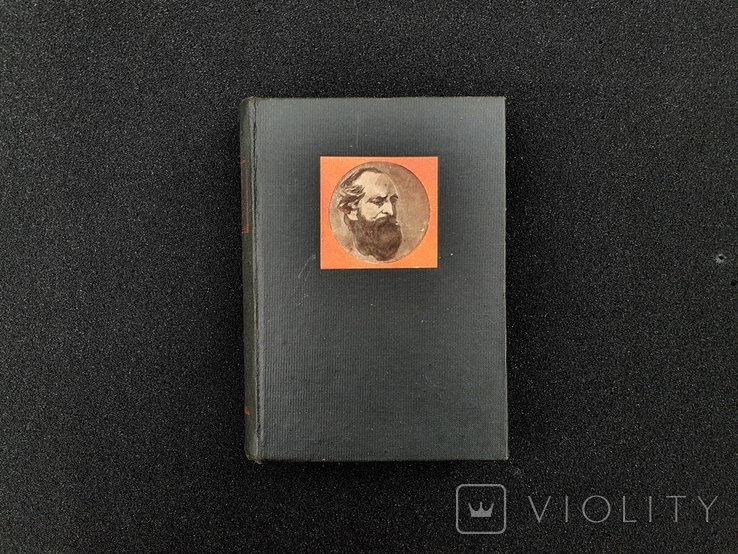 Ф. Орсини. Воспоминания