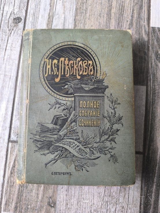 Н.С. Лесков. Полное собрание сочинений