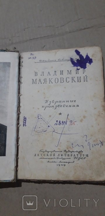 В. Маяковский