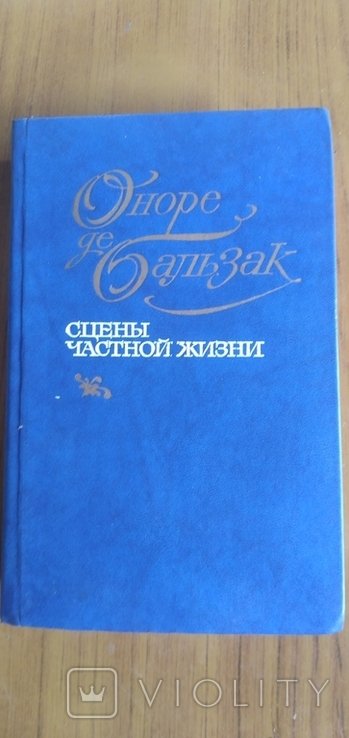 О.Д. Бальзак. 1984 р