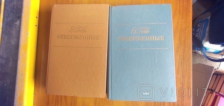 В. Гюго