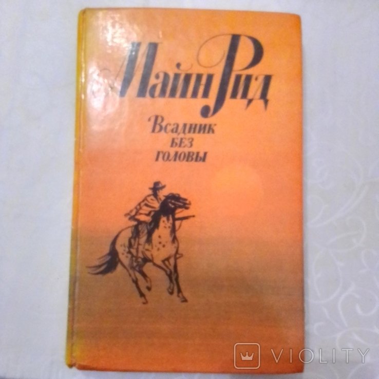 М. Рид. Вершник без голови
