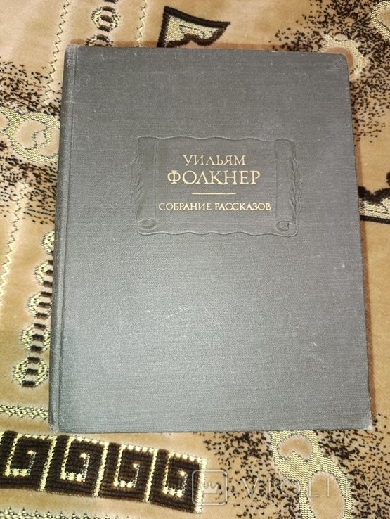 У. Фолкнер. Собрание рассказов