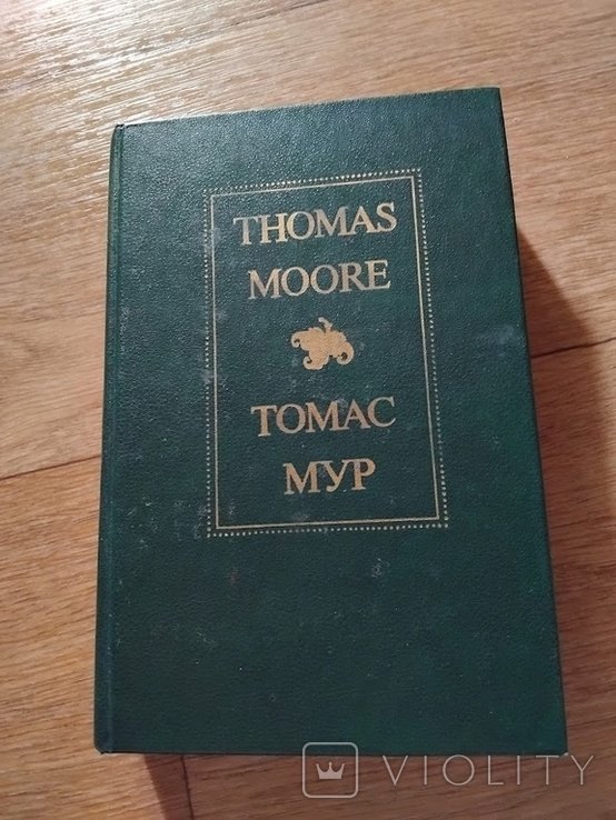 Т. Мур. Избранное