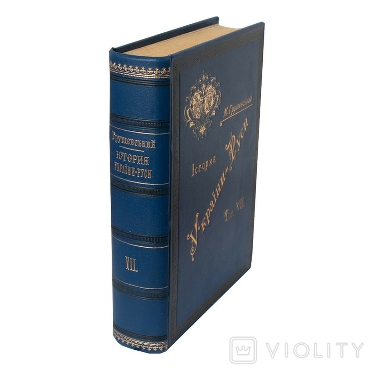 М.С. Грушевский. История УкраиныРуси. Том VII