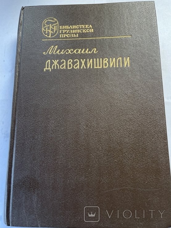 М. Джавахишвили