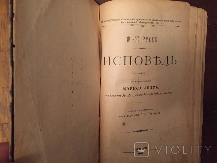 Ж.Ж. Руссо. Исповедь