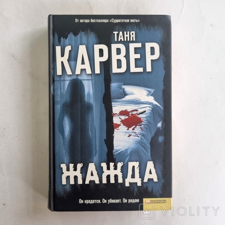 Т. Карвер. Жажда