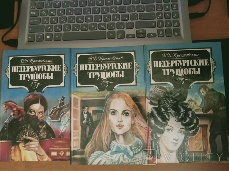 В.В. Крестовский. Петербургские трущобы